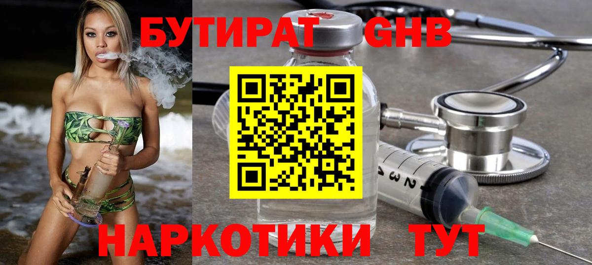 Бутират 1.4BDO  Вход с VPN  Рубцовск 