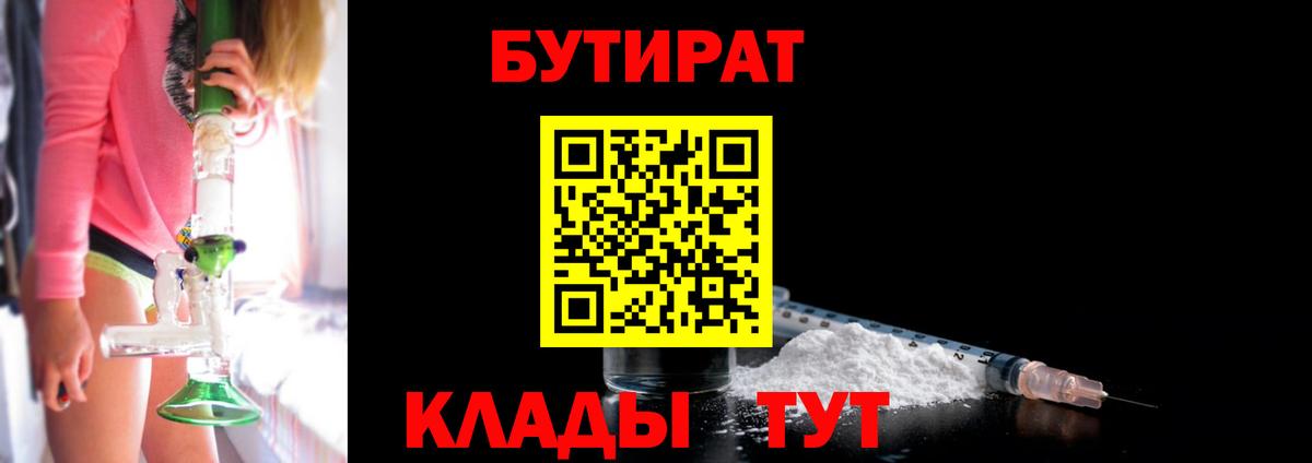 БУТИРАТ вода Рубцовск