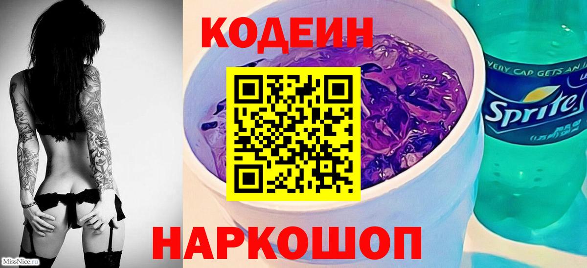 Кодеиновый сироп Lean напиток Lean (лин) Рубцовск