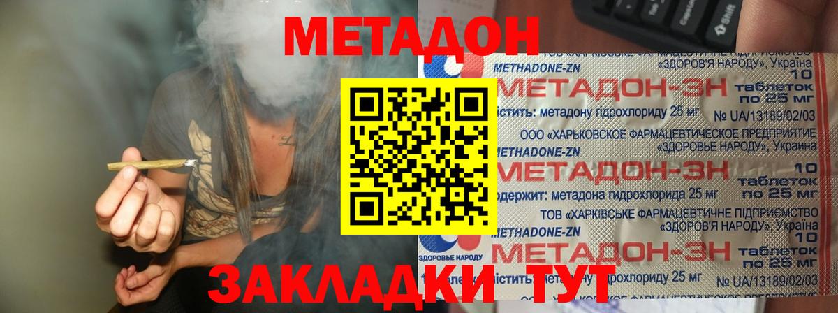 Метадон VHQ Рубцовск
